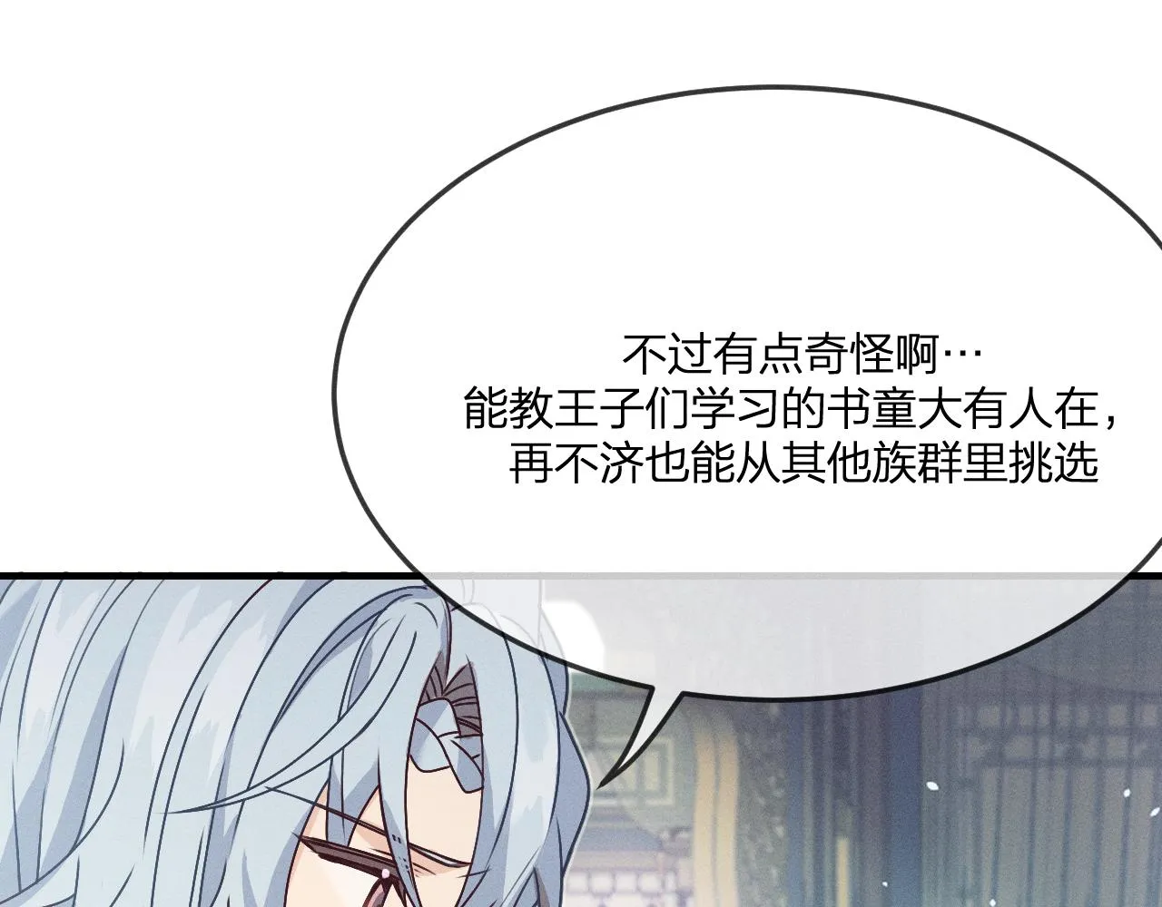 第66话 白狼的新工作 第41页