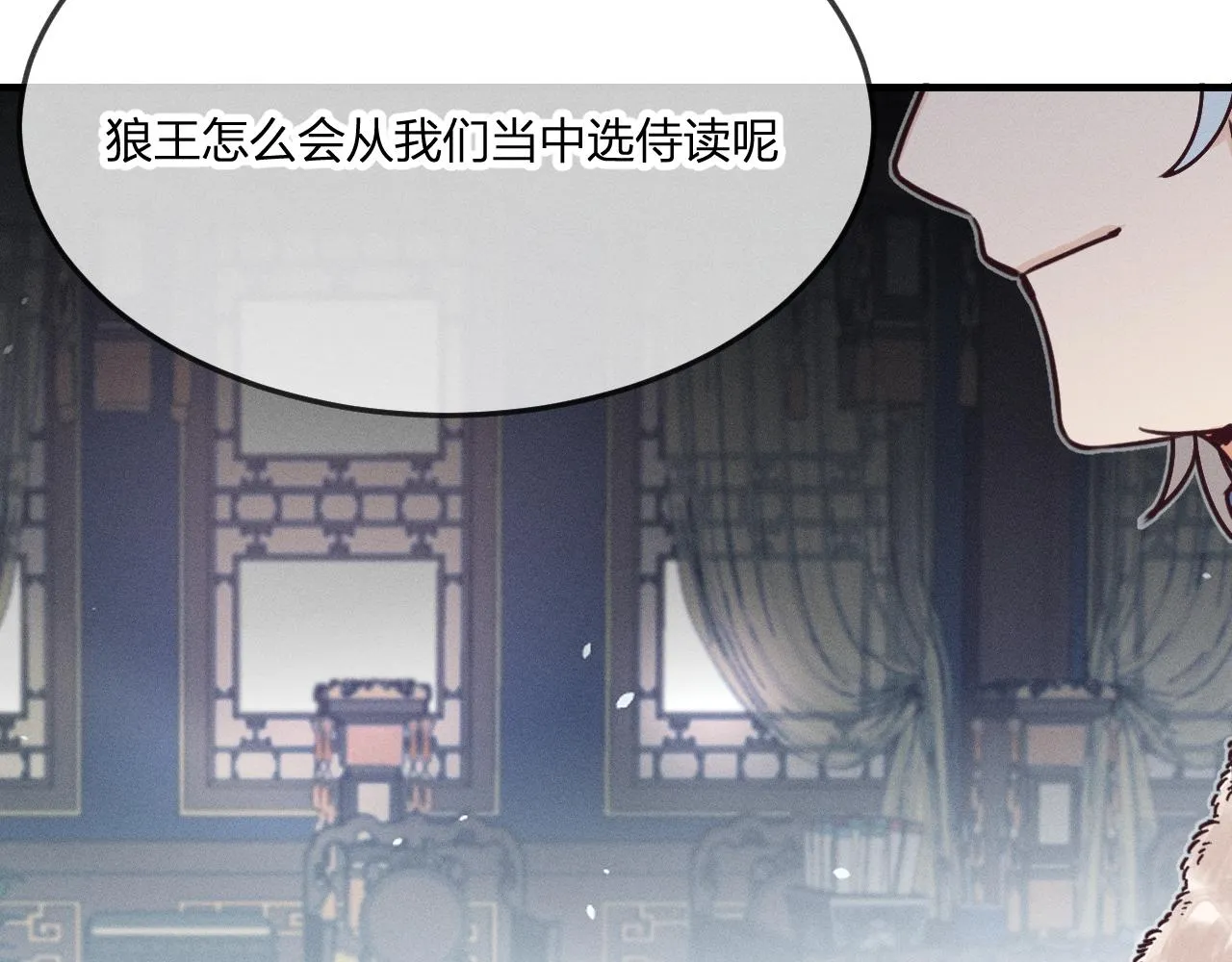 第66话 白狼的新工作 第43页