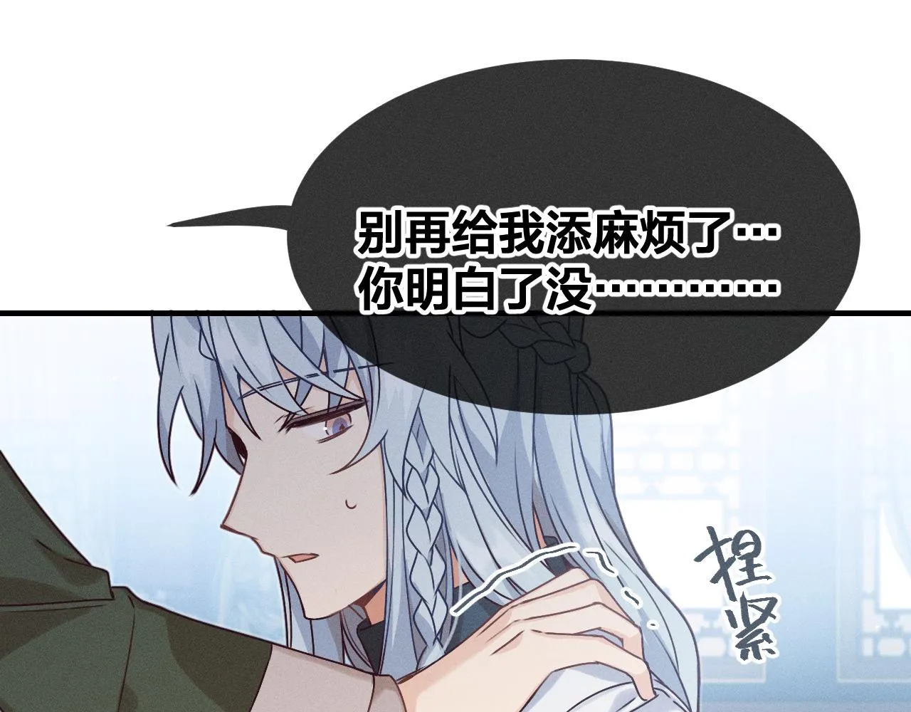 第66话 白狼的新工作 第51页