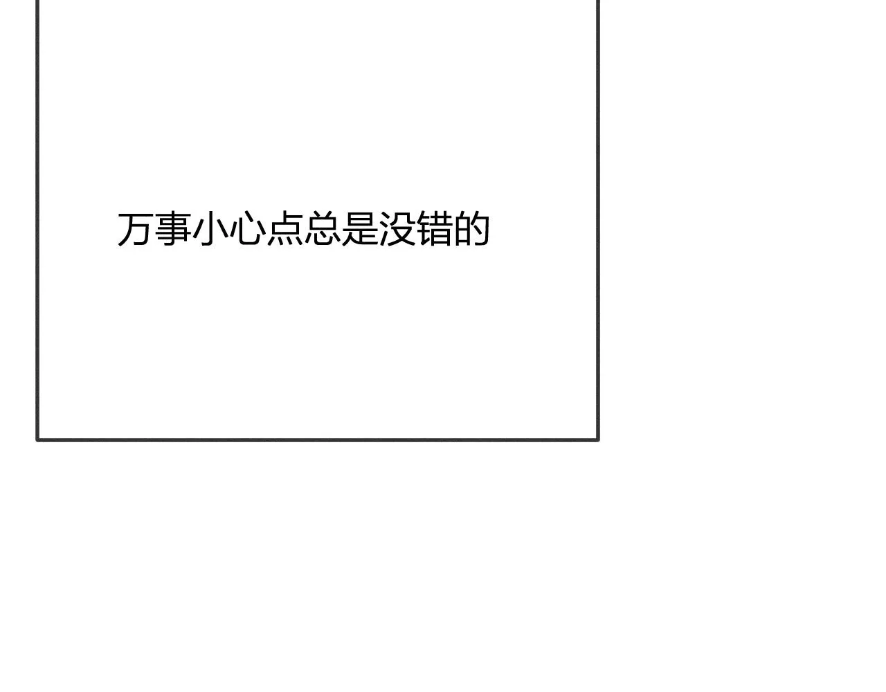 第66话 白狼的新工作 第61页