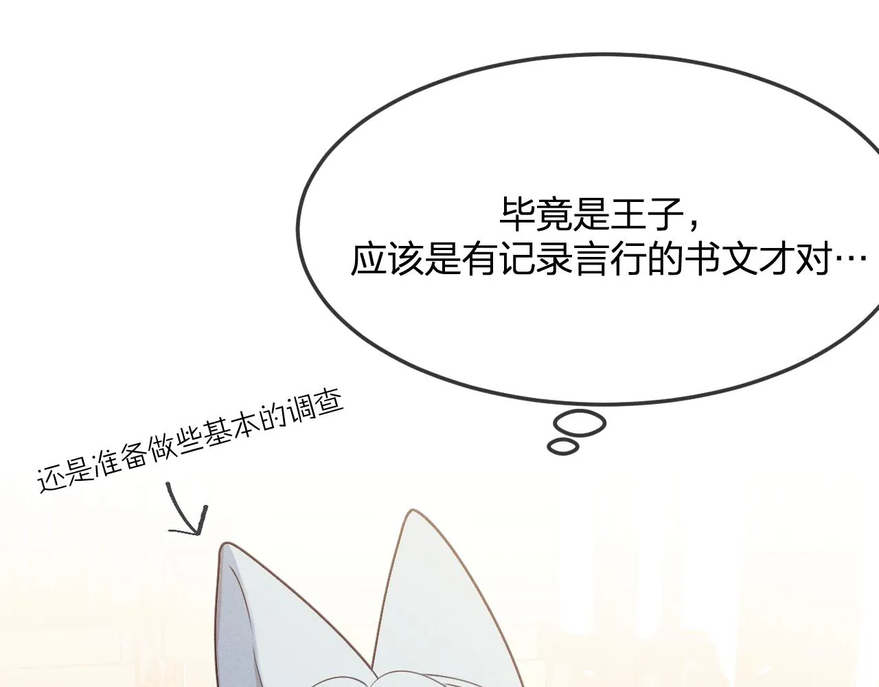 第66话 白狼的新工作 第62页