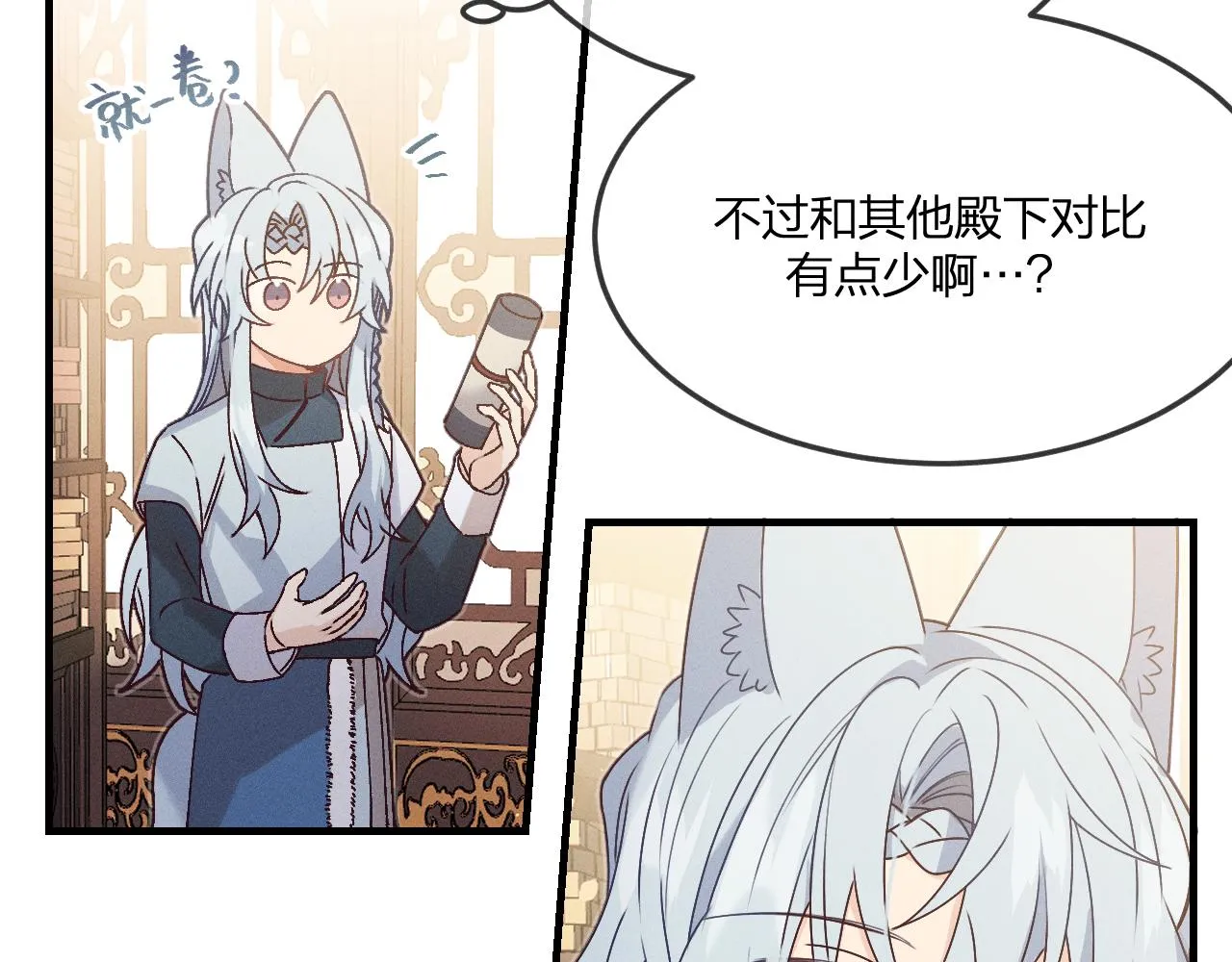 第66话 白狼的新工作 第66页