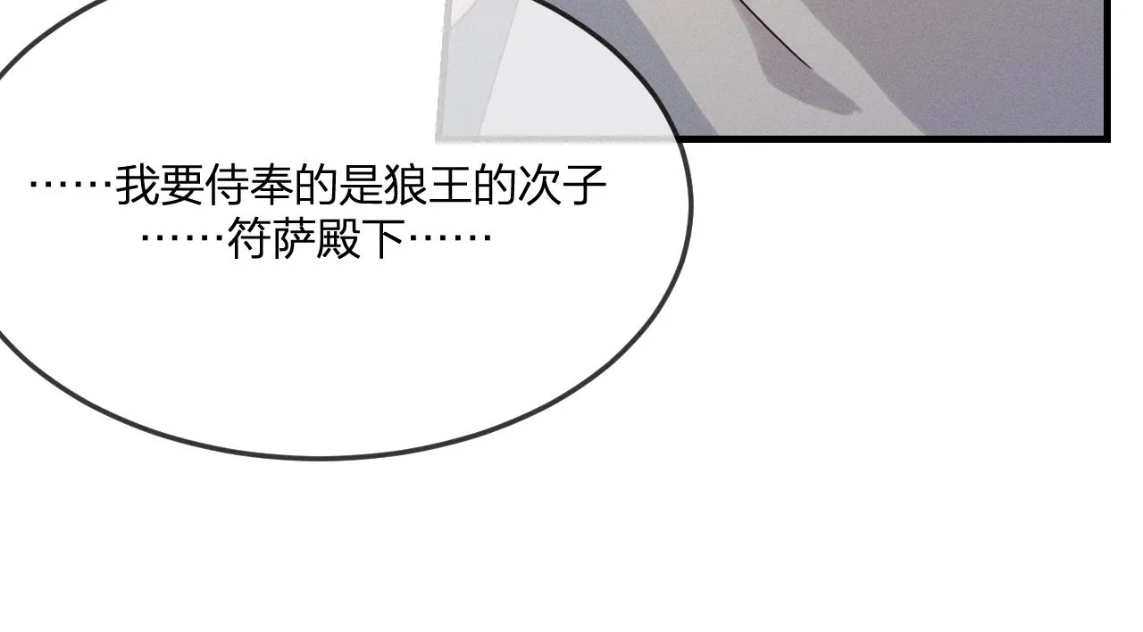 第66话 白狼的新工作 第68页