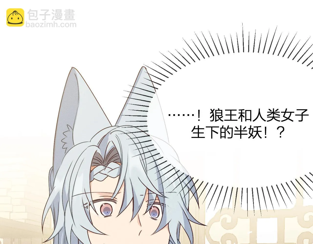 第66话 白狼的新工作 第69页