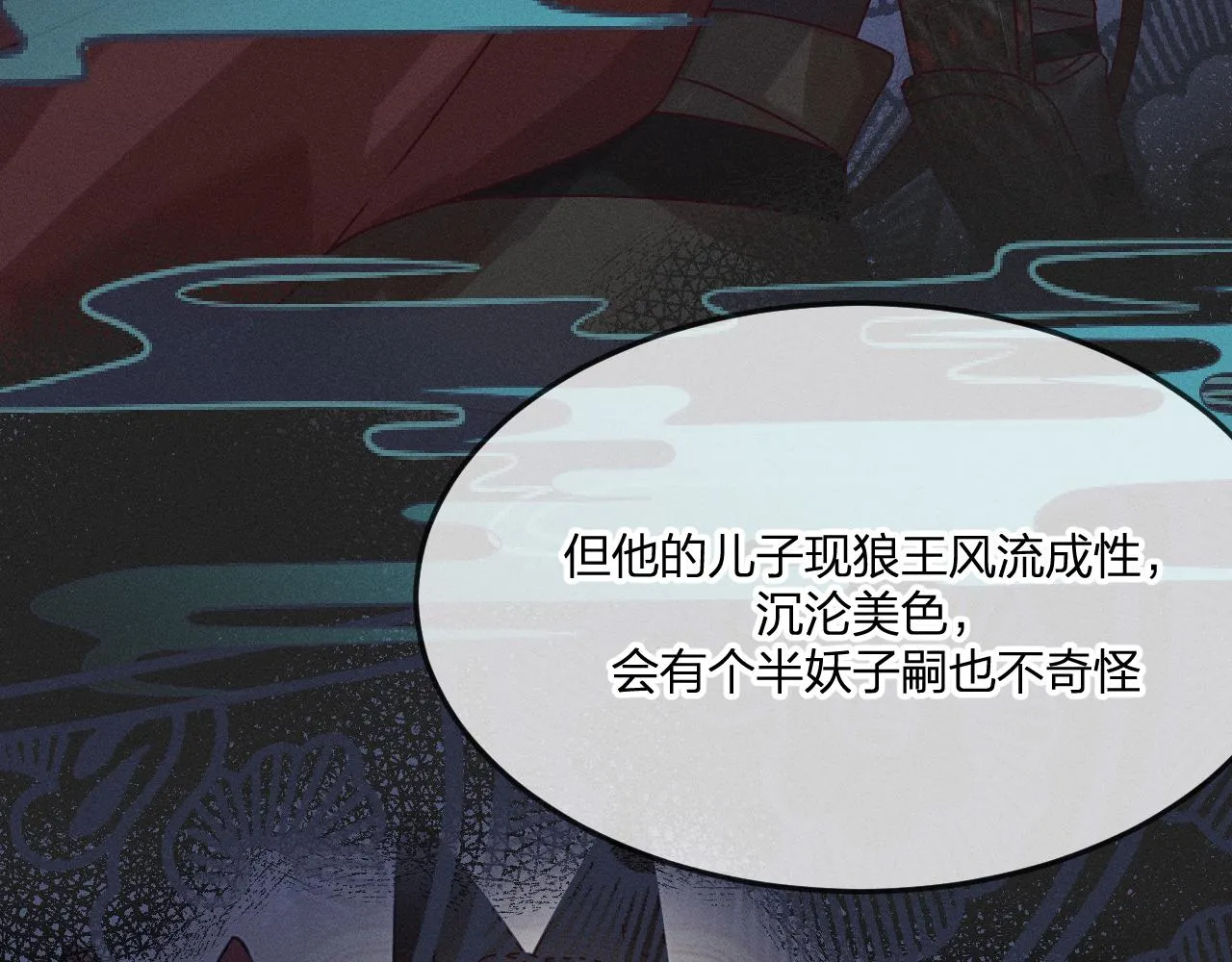第66话 白狼的新工作 第75页