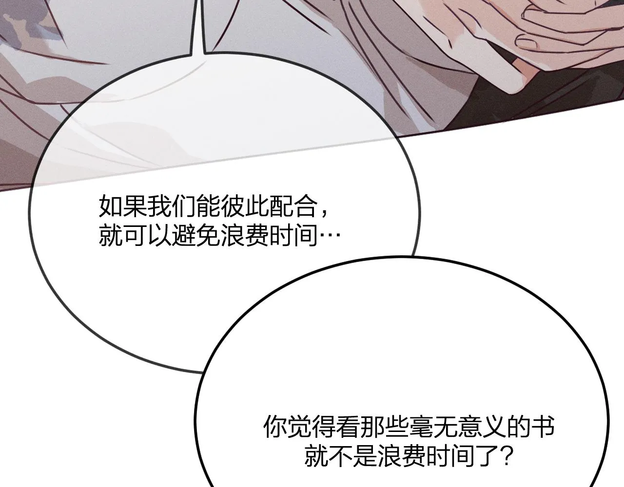 第66话 白狼的新工作 第112页