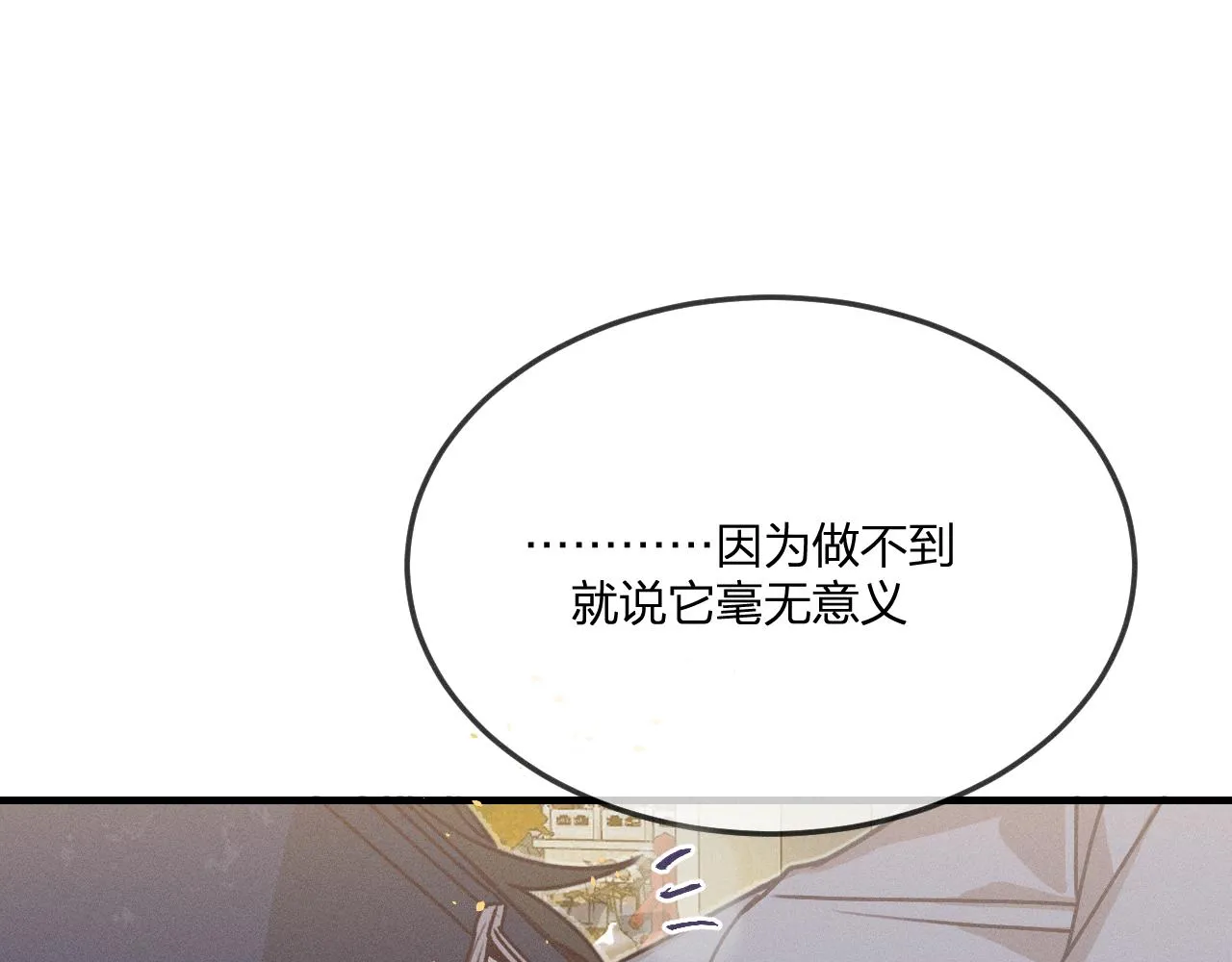 第66话 白狼的新工作 第120页