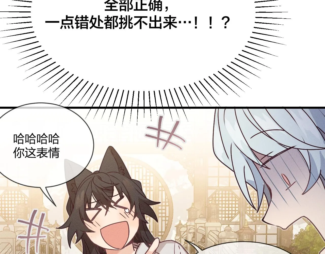 第66话 白狼的新工作 第141页