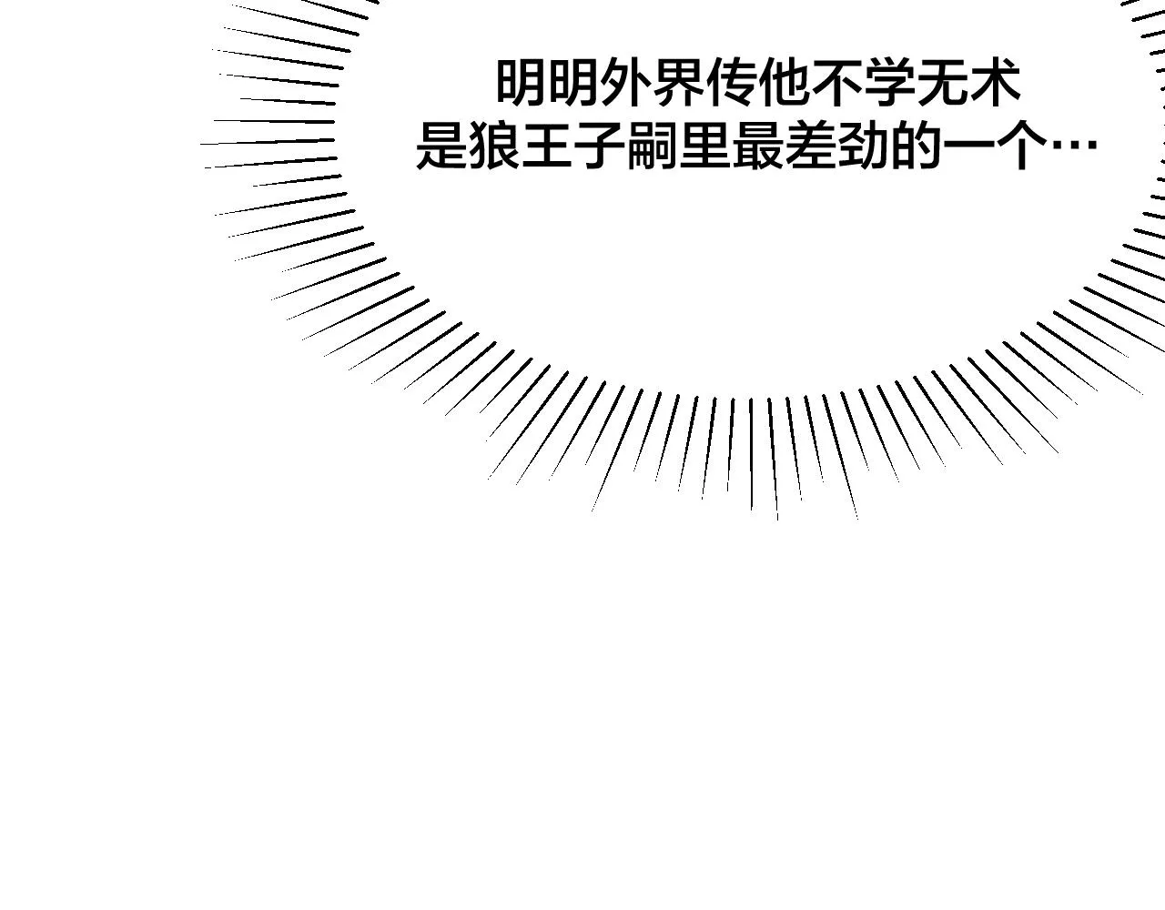 第66话 白狼的新工作 第143页