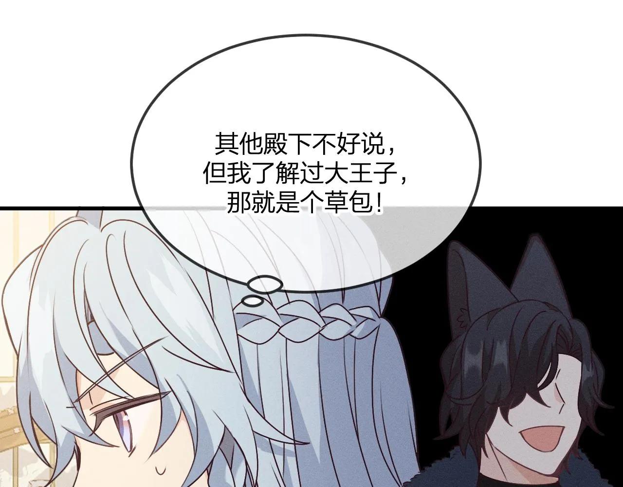 第66话 白狼的新工作 第144页