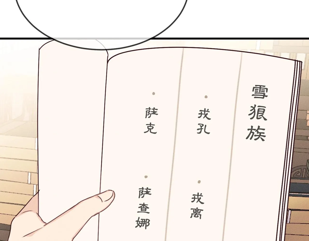 第66话 白狼的新工作 第189页