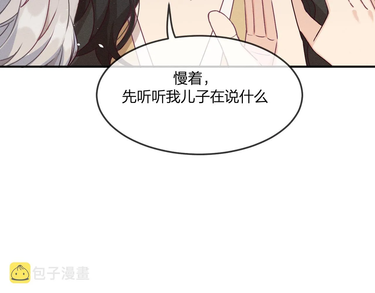 第65话 狼妖被人厌恶 第5页