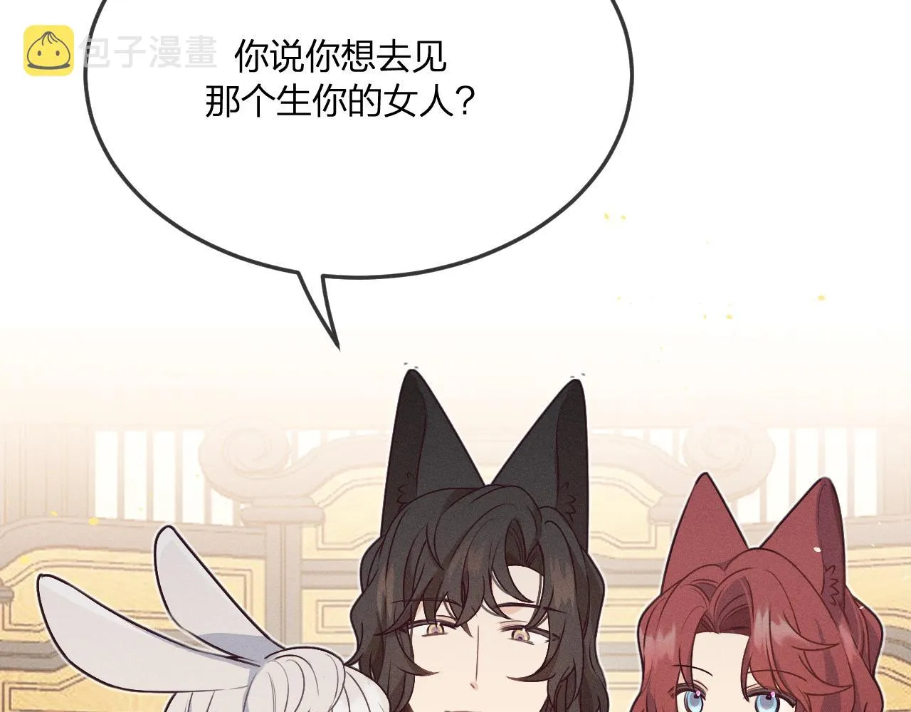 第65话 狼妖被人厌恶 第7页