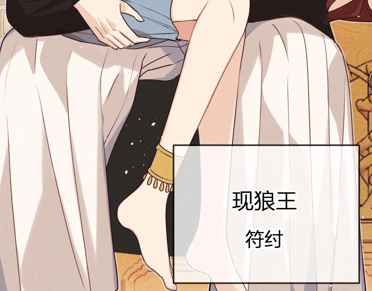 第65话 狼妖被人厌恶 第9页