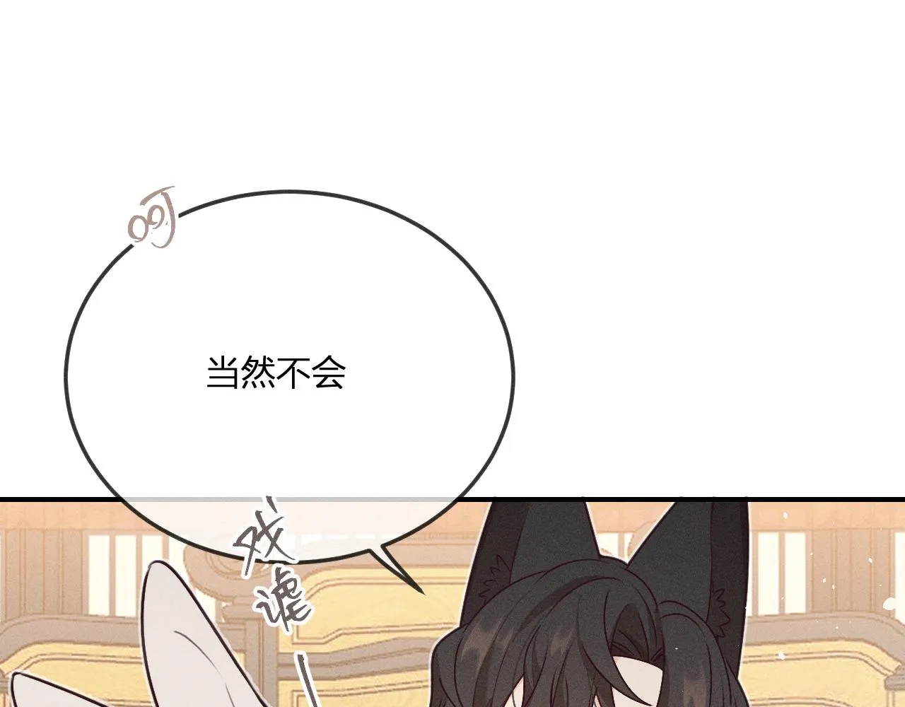 第65话 狼妖被人厌恶 第15页