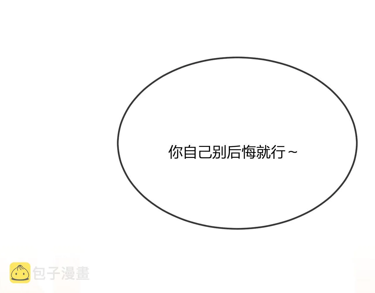 第65话 狼妖被人厌恶 第18页