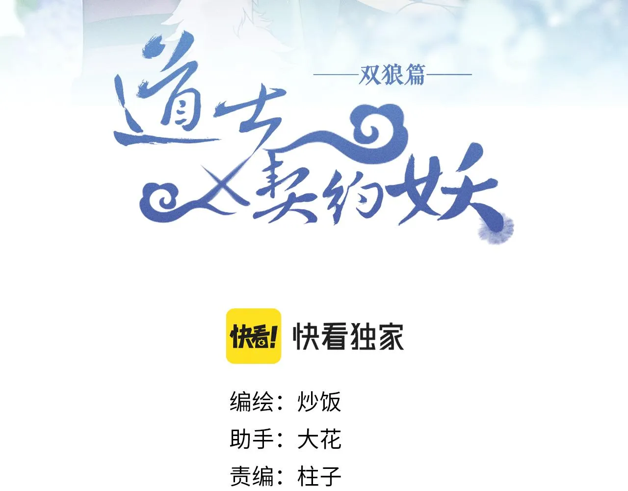 第65话 狼妖被人厌恶 第24页