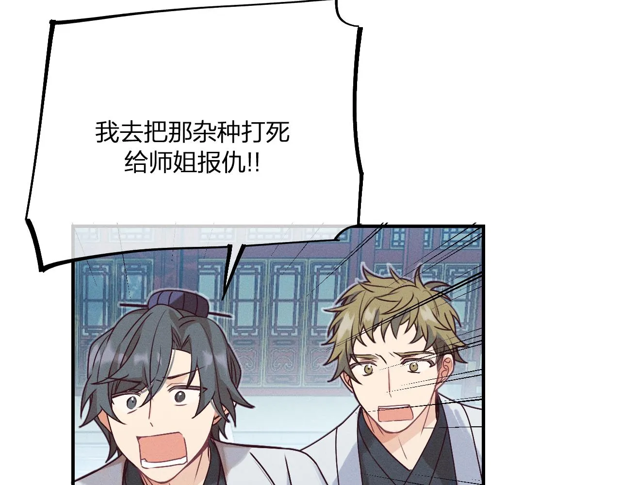 第65话 狼妖被人厌恶 第28页