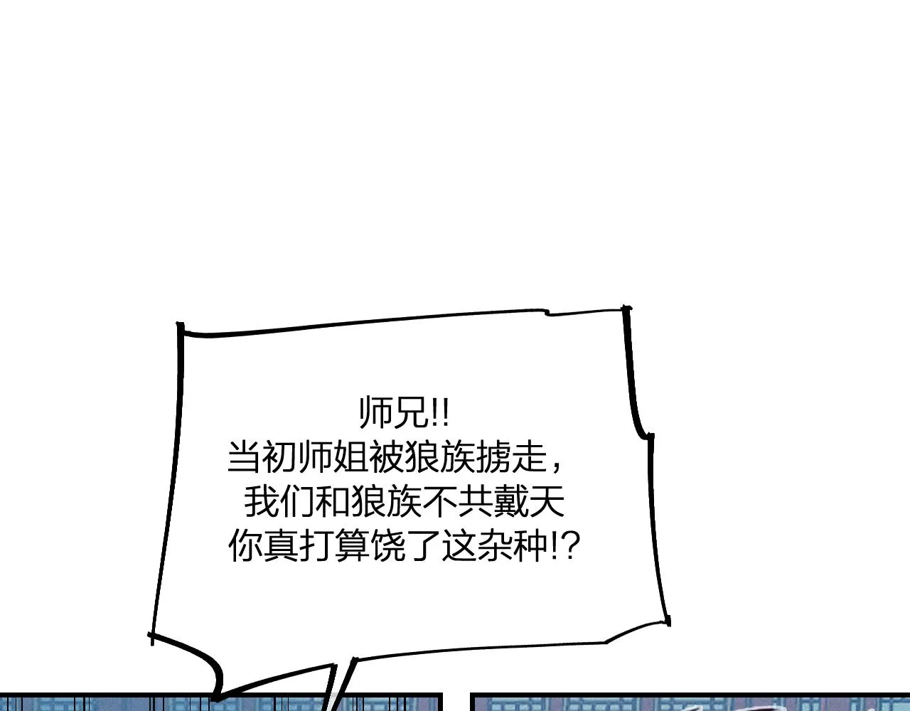 第65话 狼妖被人厌恶 第30页