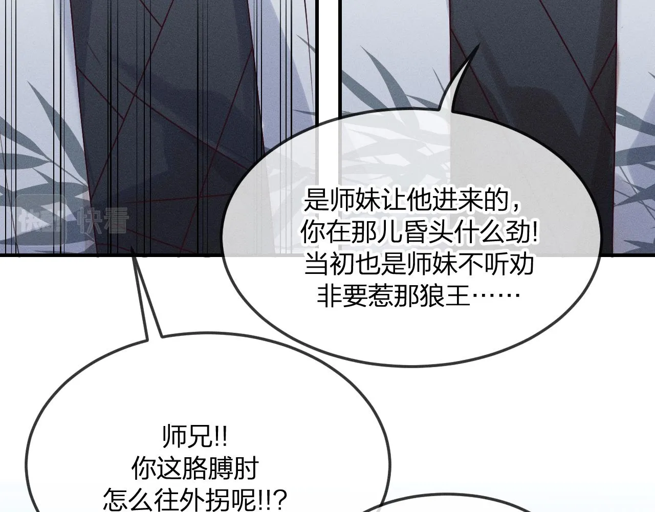 第65话 狼妖被人厌恶 第32页
