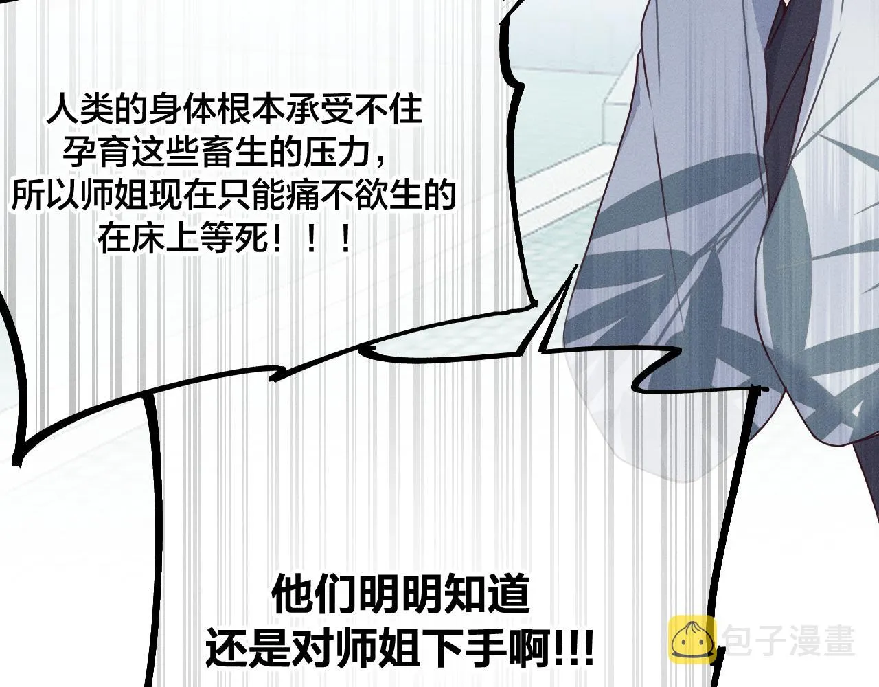 第65话 狼妖被人厌恶 第118页