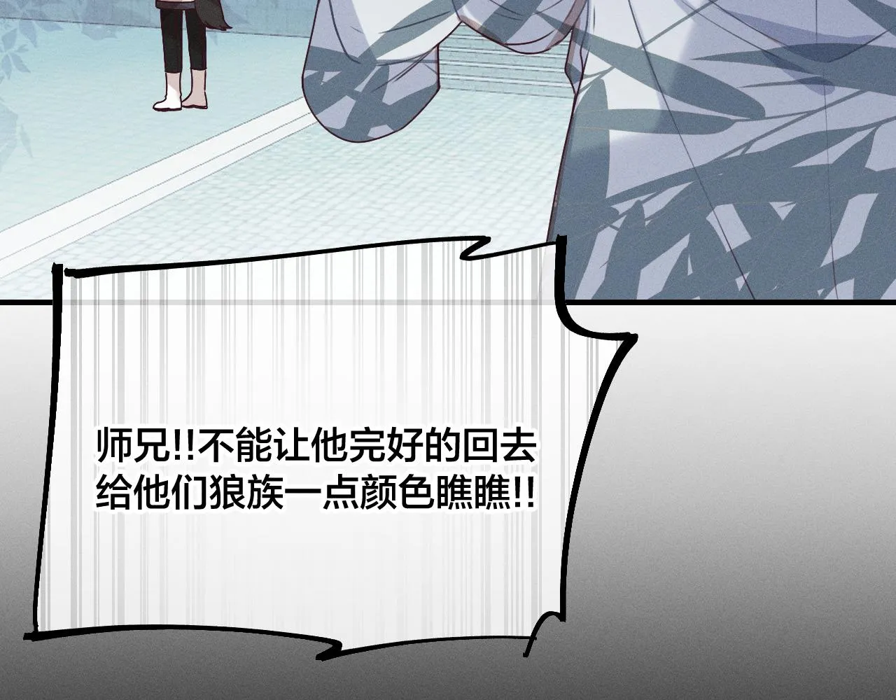 第65话 狼妖被人厌恶 第120页