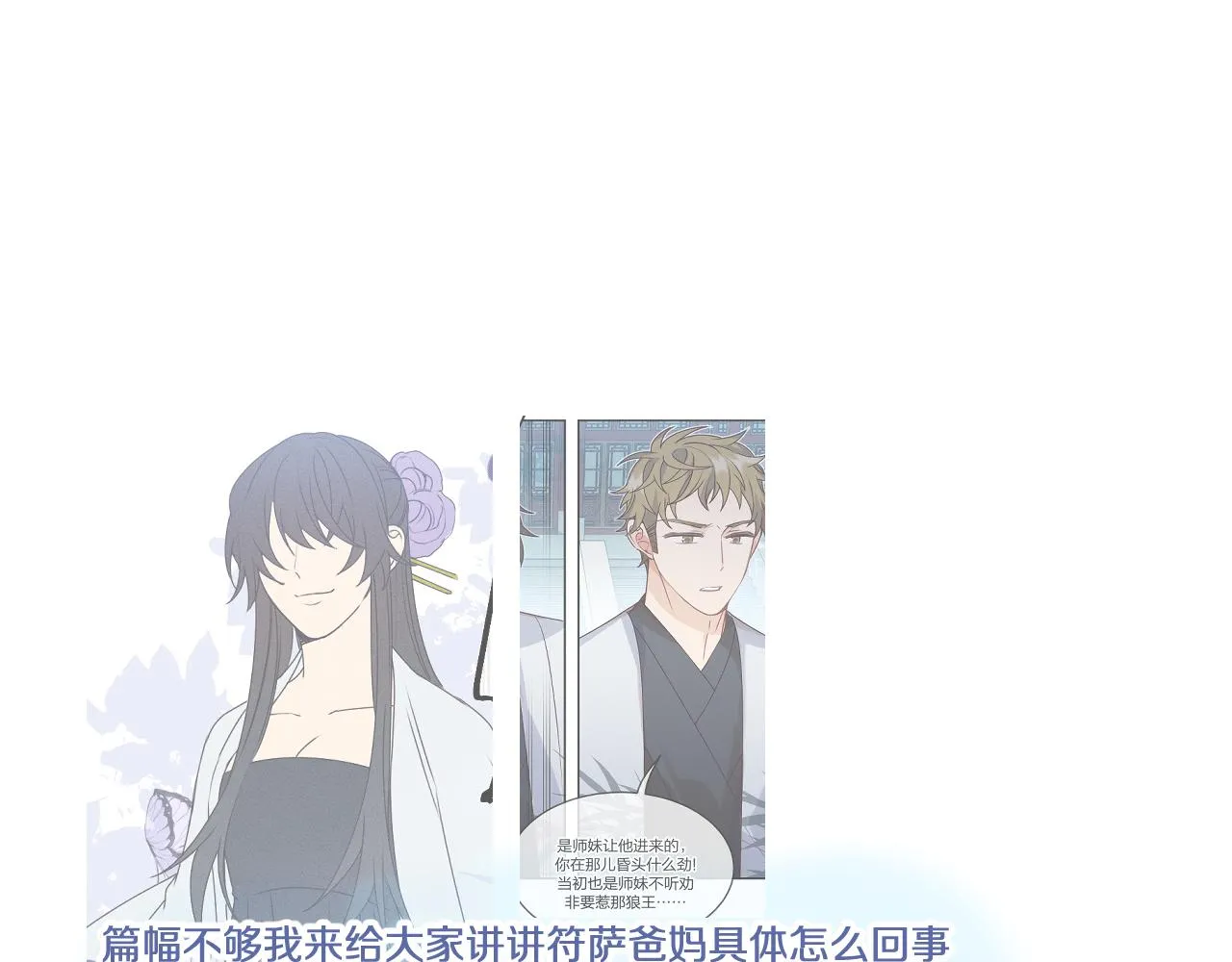 第65话 狼妖被人厌恶 第136页