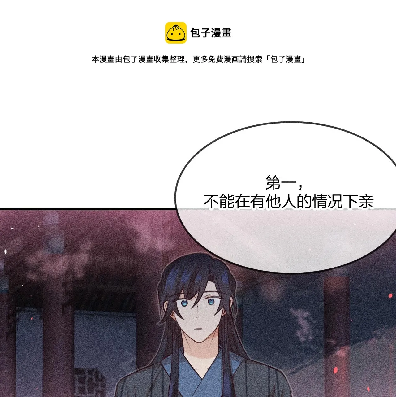 第64话 道士在秀恩爱 第1页