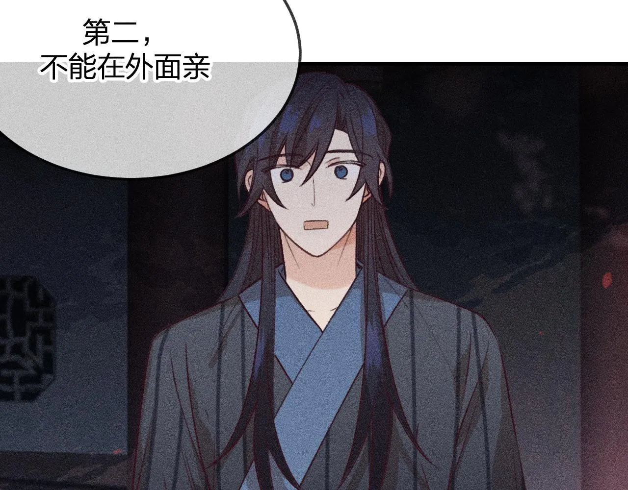 第64话 道士在秀恩爱 第3页