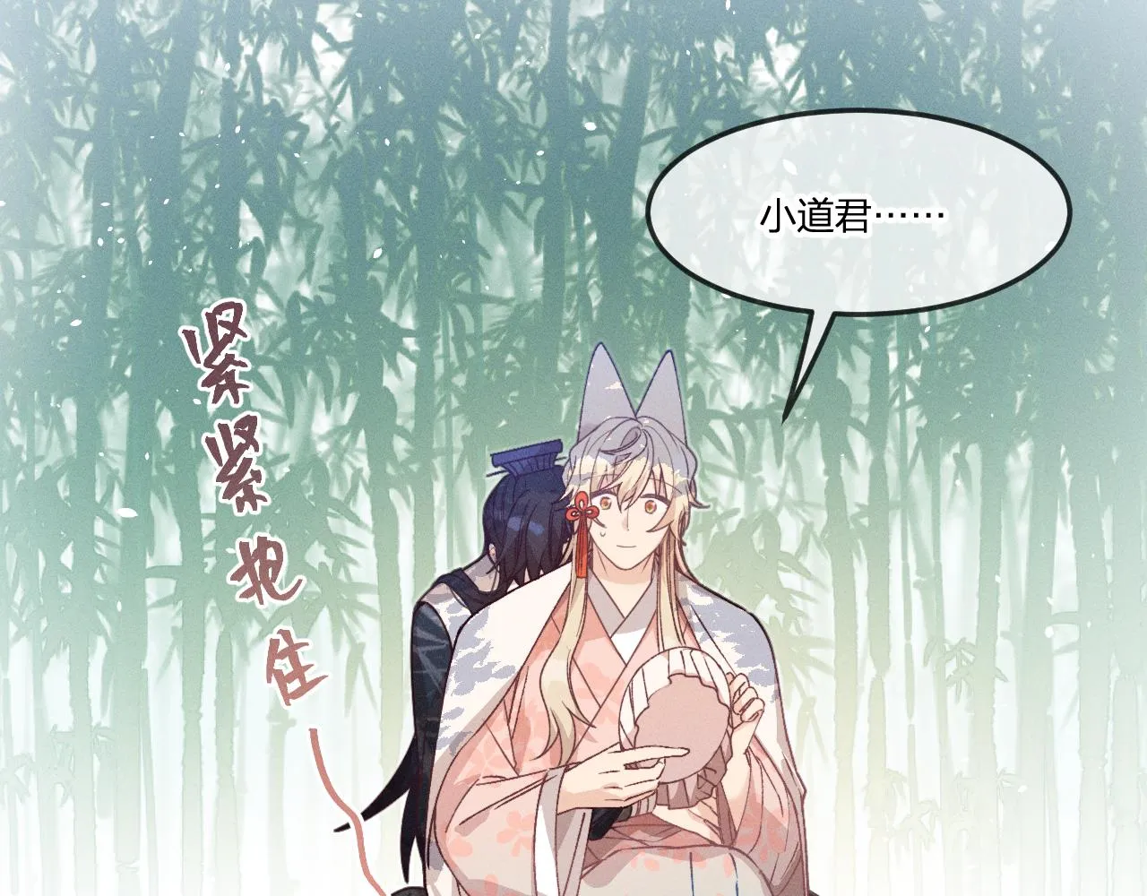 第64话 道士在秀恩爱 第11页