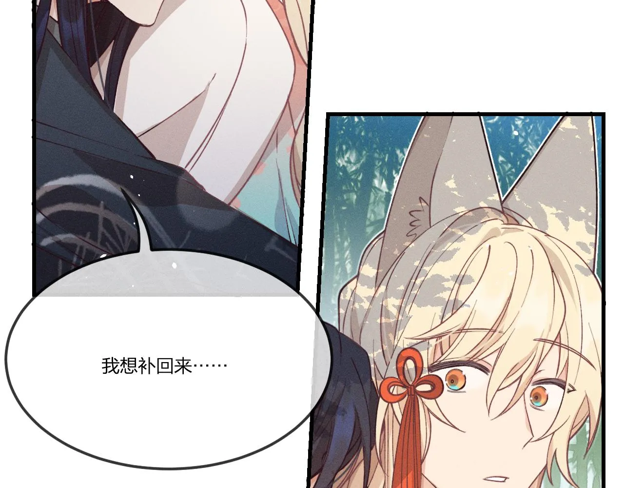 第64话 道士在秀恩爱 第16页