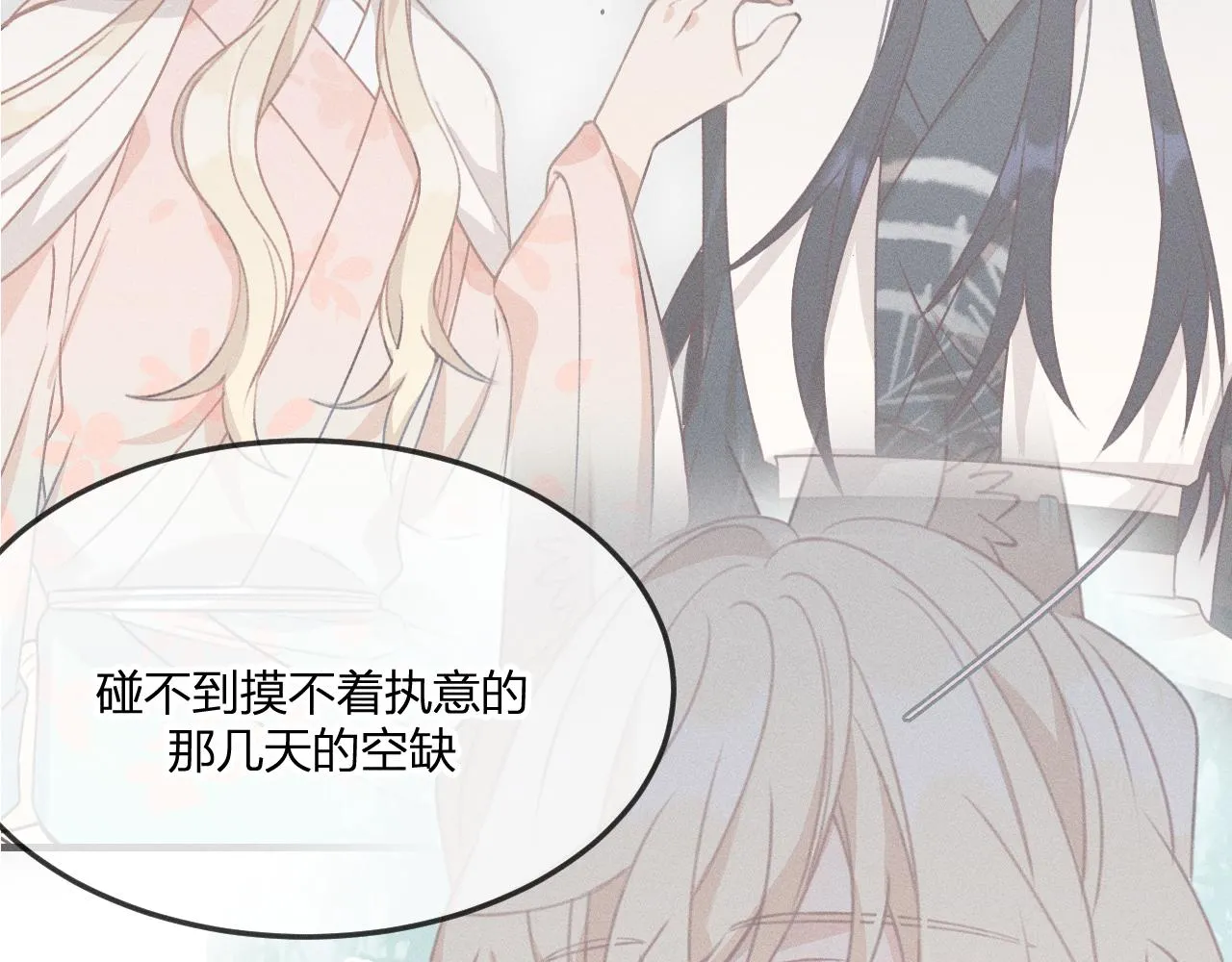 第64话 道士在秀恩爱 第20页