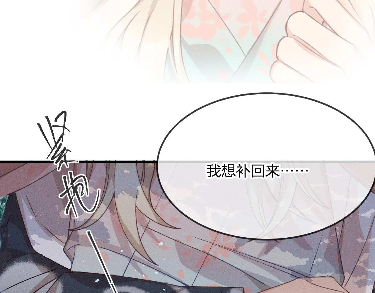 第64话 道士在秀恩爱 第22页