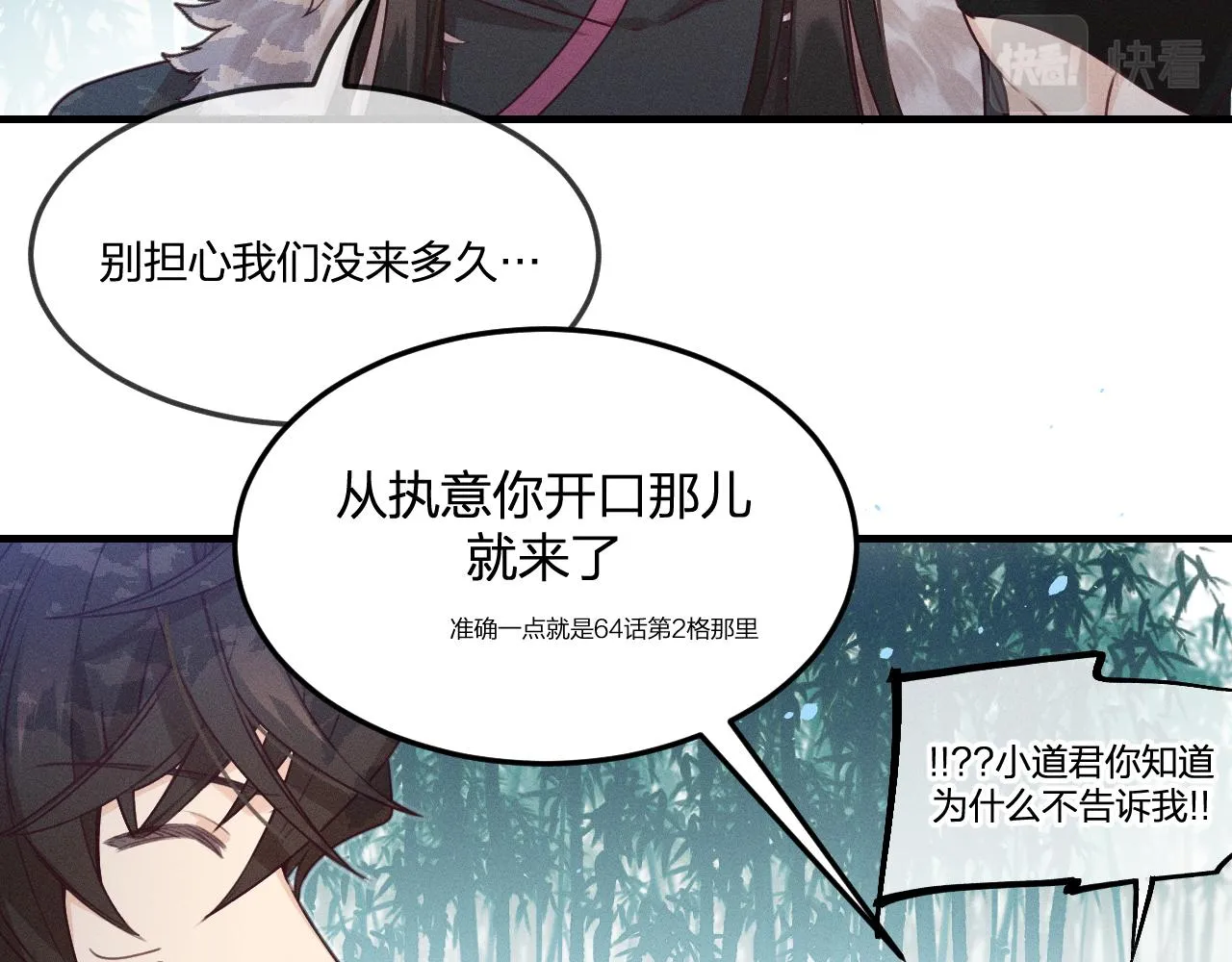 第64话 道士在秀恩爱 第43页