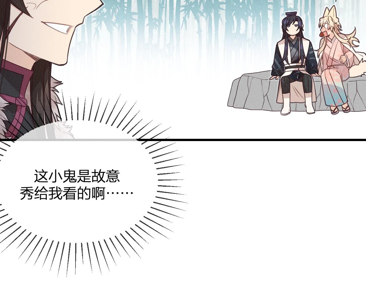第64话 道士在秀恩爱 第44页