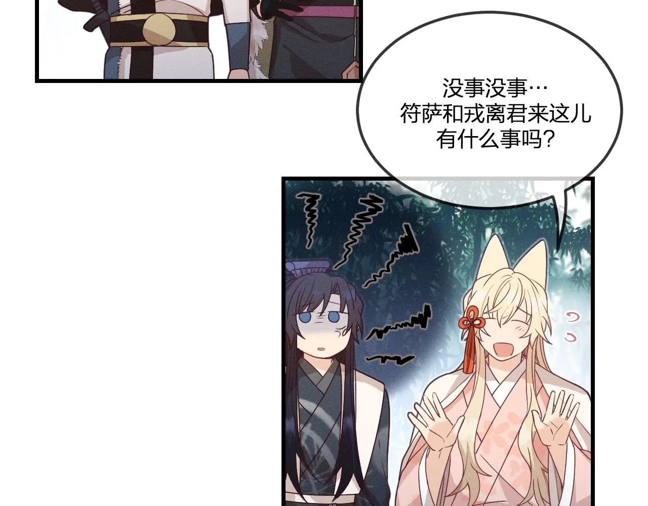第64话 道士在秀恩爱 第46页