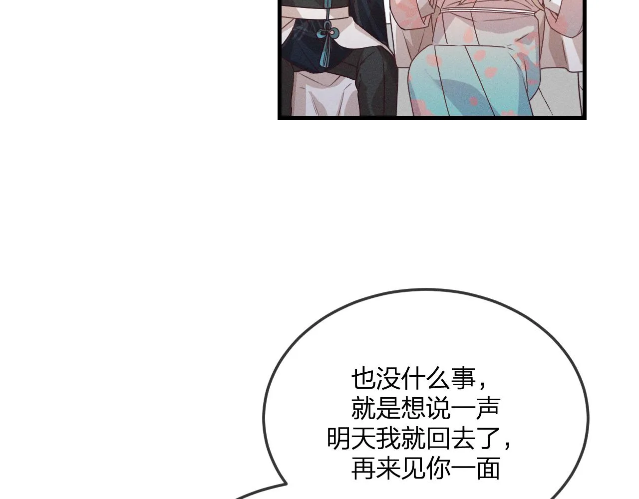第64话 道士在秀恩爱 第47页