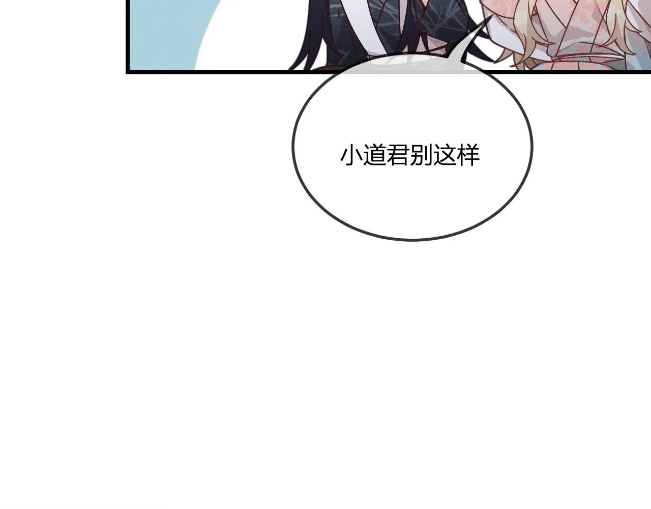 第64话 道士在秀恩爱 第59页