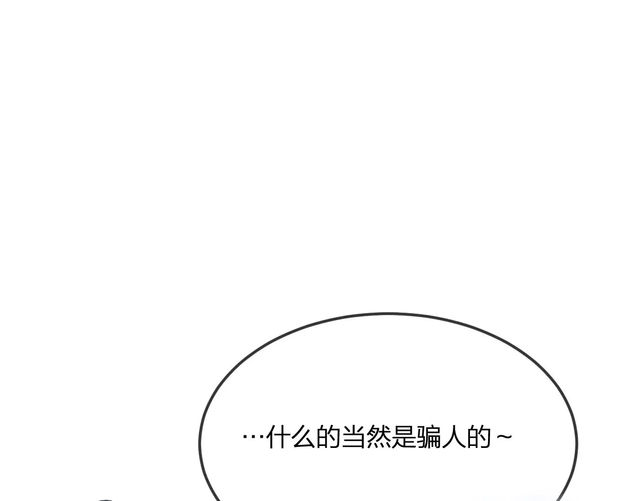 第64话 道士在秀恩爱 第67页