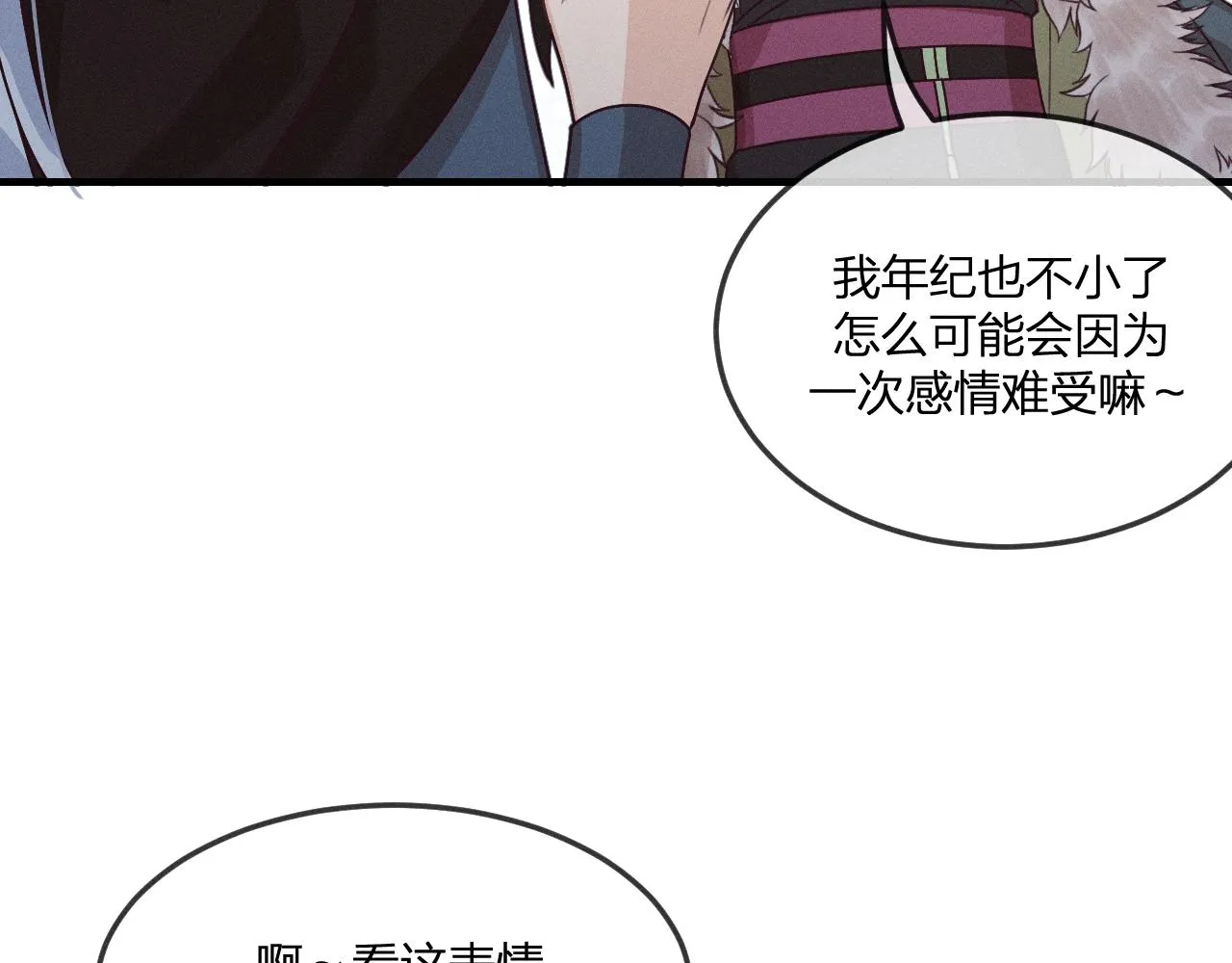 第64话 道士在秀恩爱 第69页