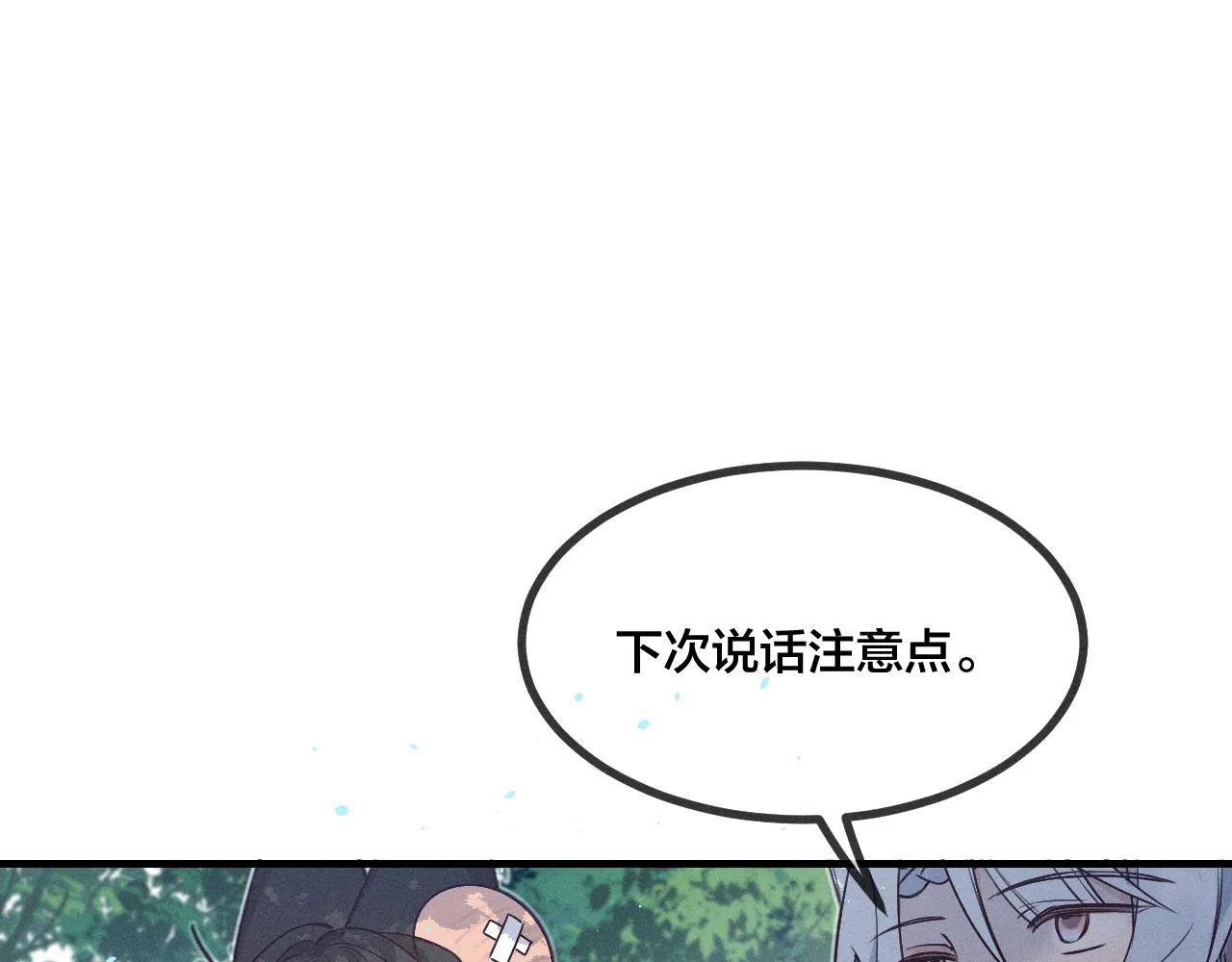 第64话 道士在秀恩爱 第74页
