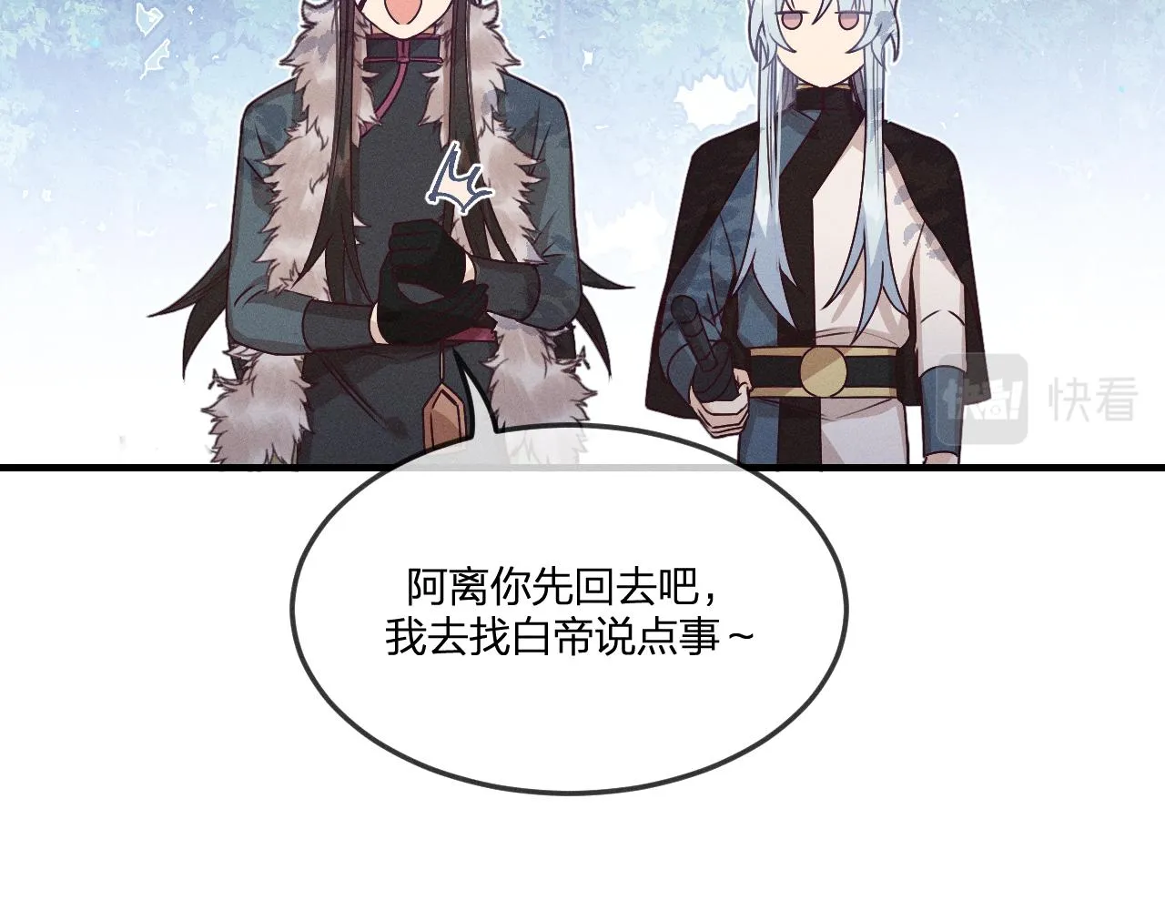 第64话 道士在秀恩爱 第80页