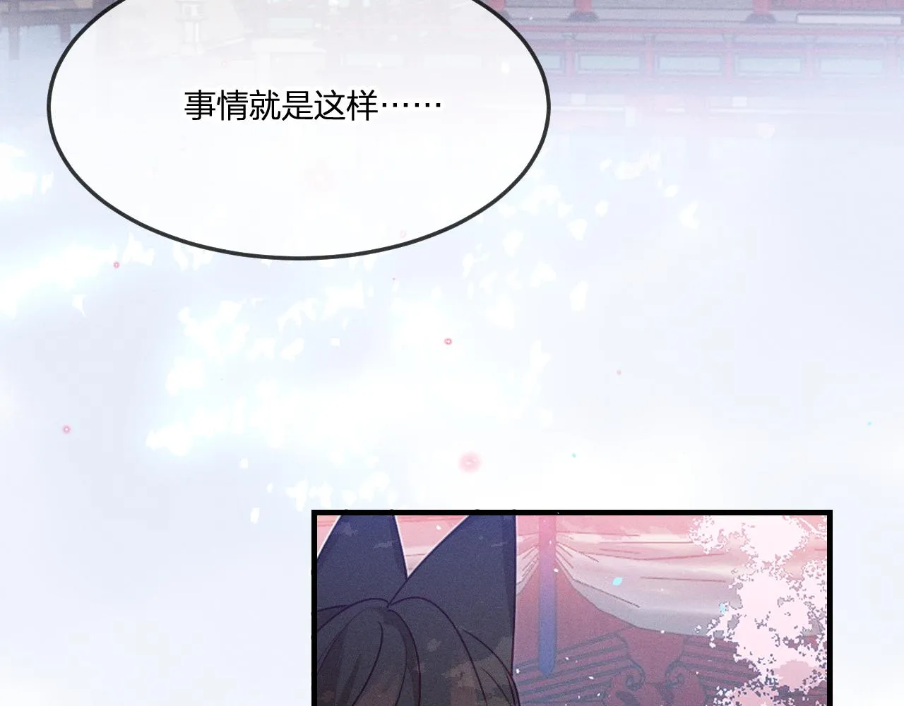 第64话 道士在秀恩爱 第91页