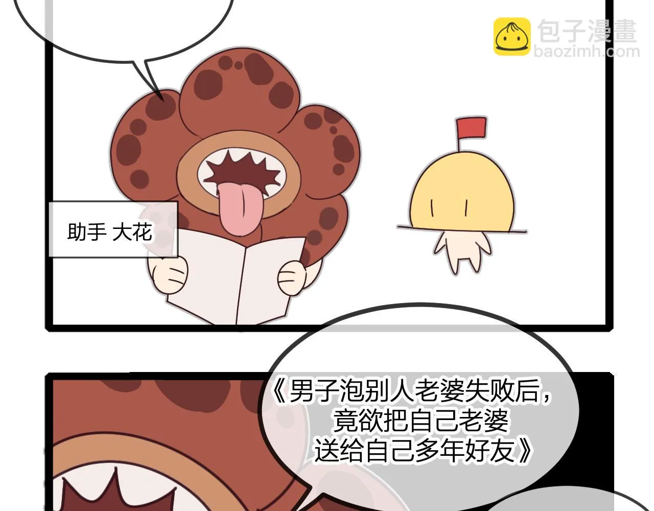第64话 道士在秀恩爱 第100页
