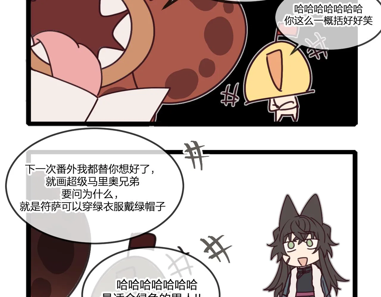 第64话 道士在秀恩爱 第101页
