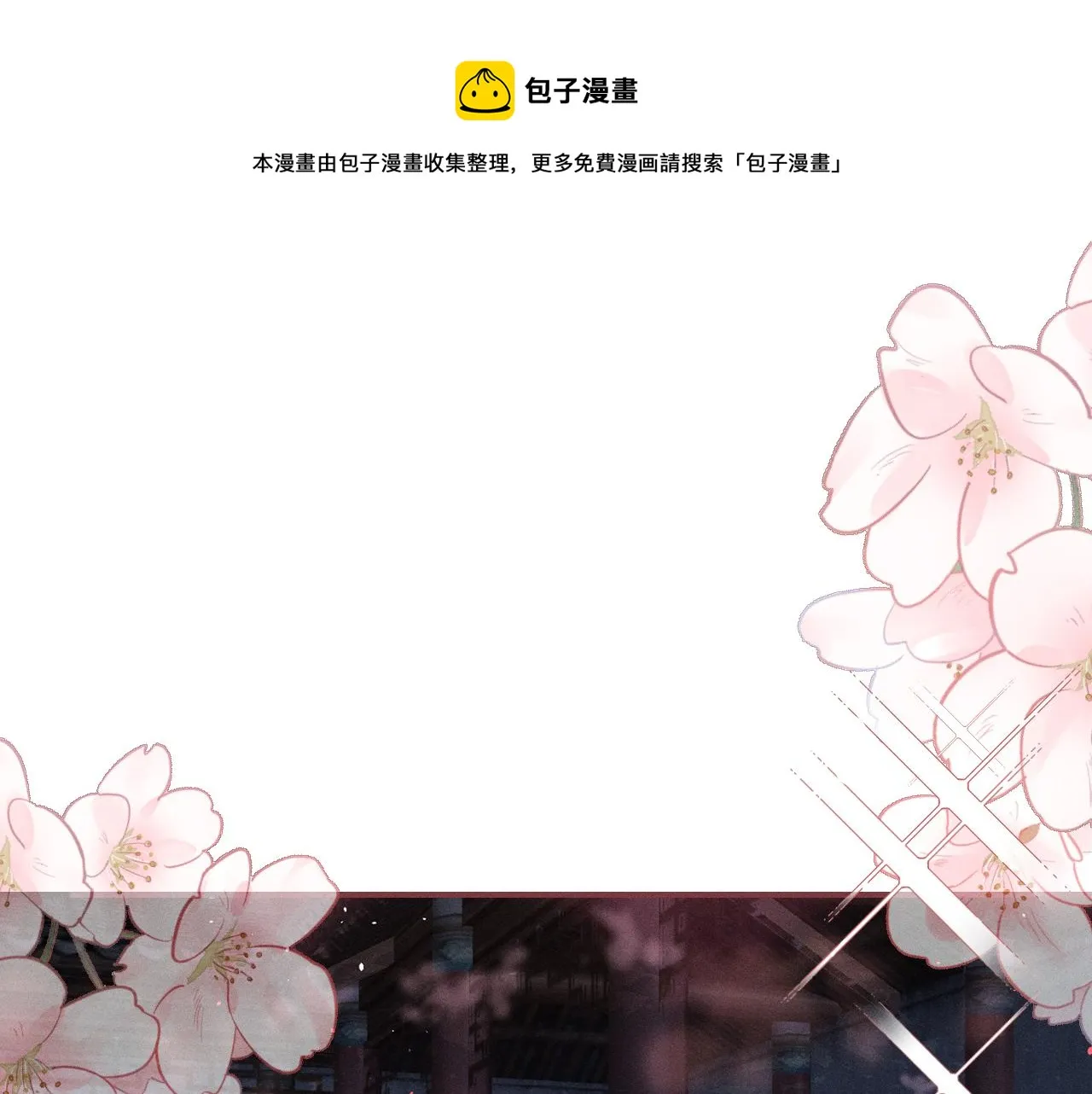 第63话 道士约法三章 第1页