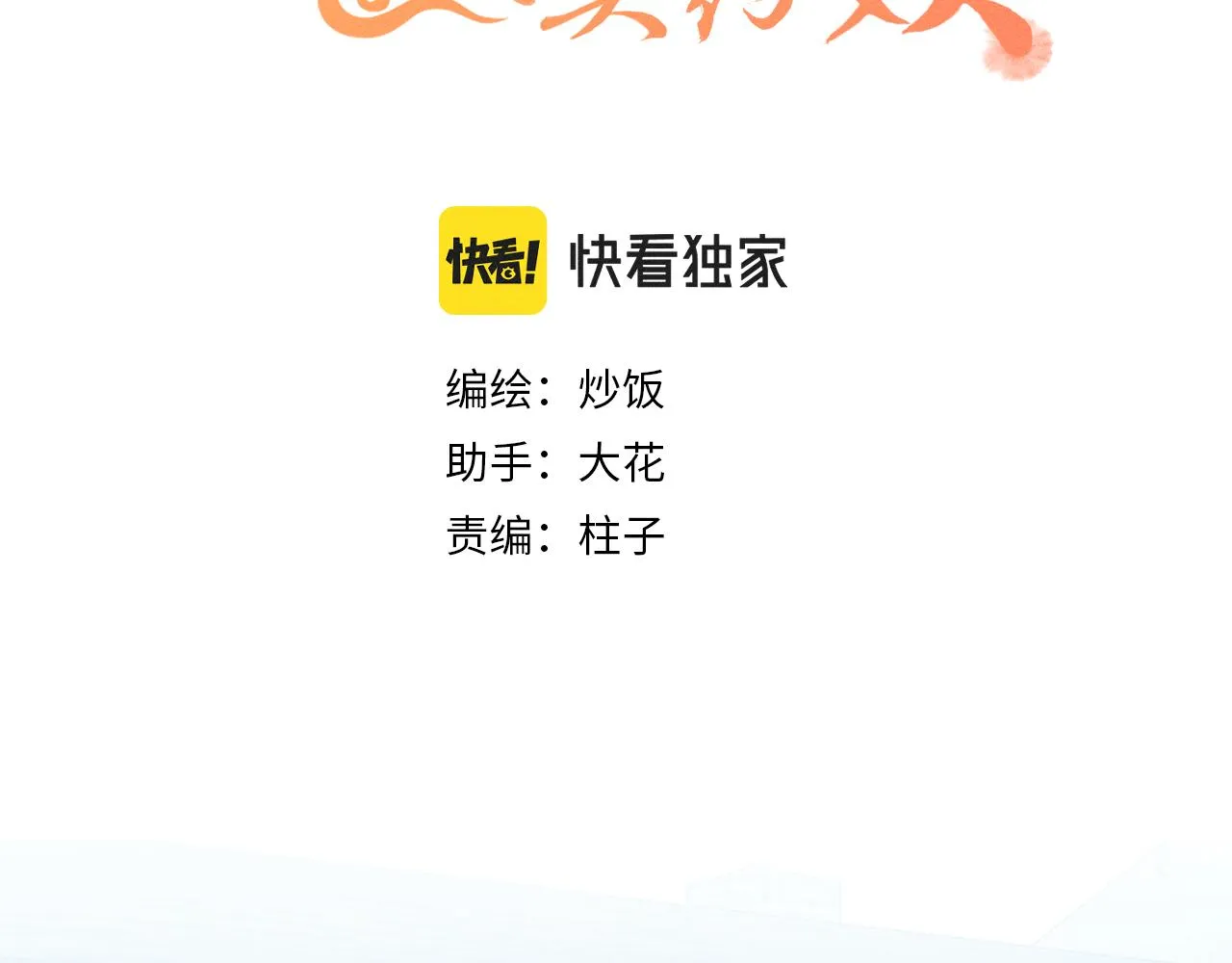 第63话 道士约法三章 第28页