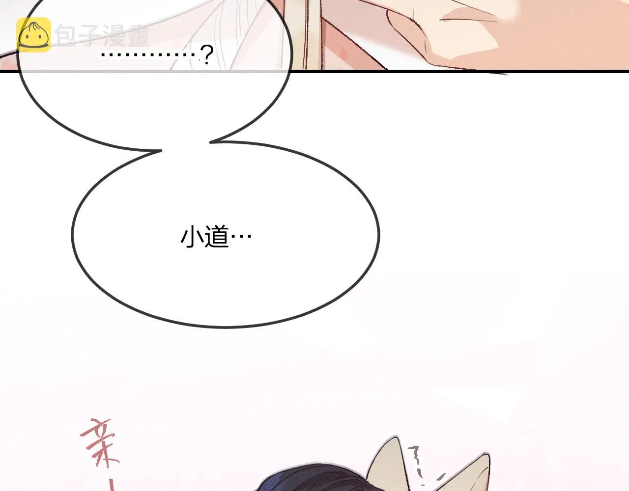 第63话 道士约法三章 第42页