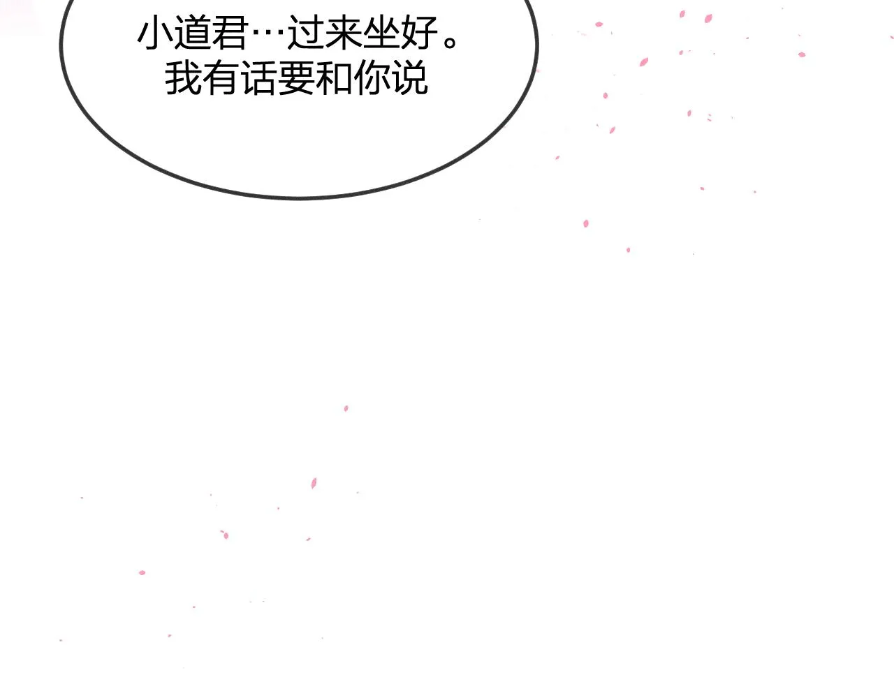 第63话 道士约法三章 第68页