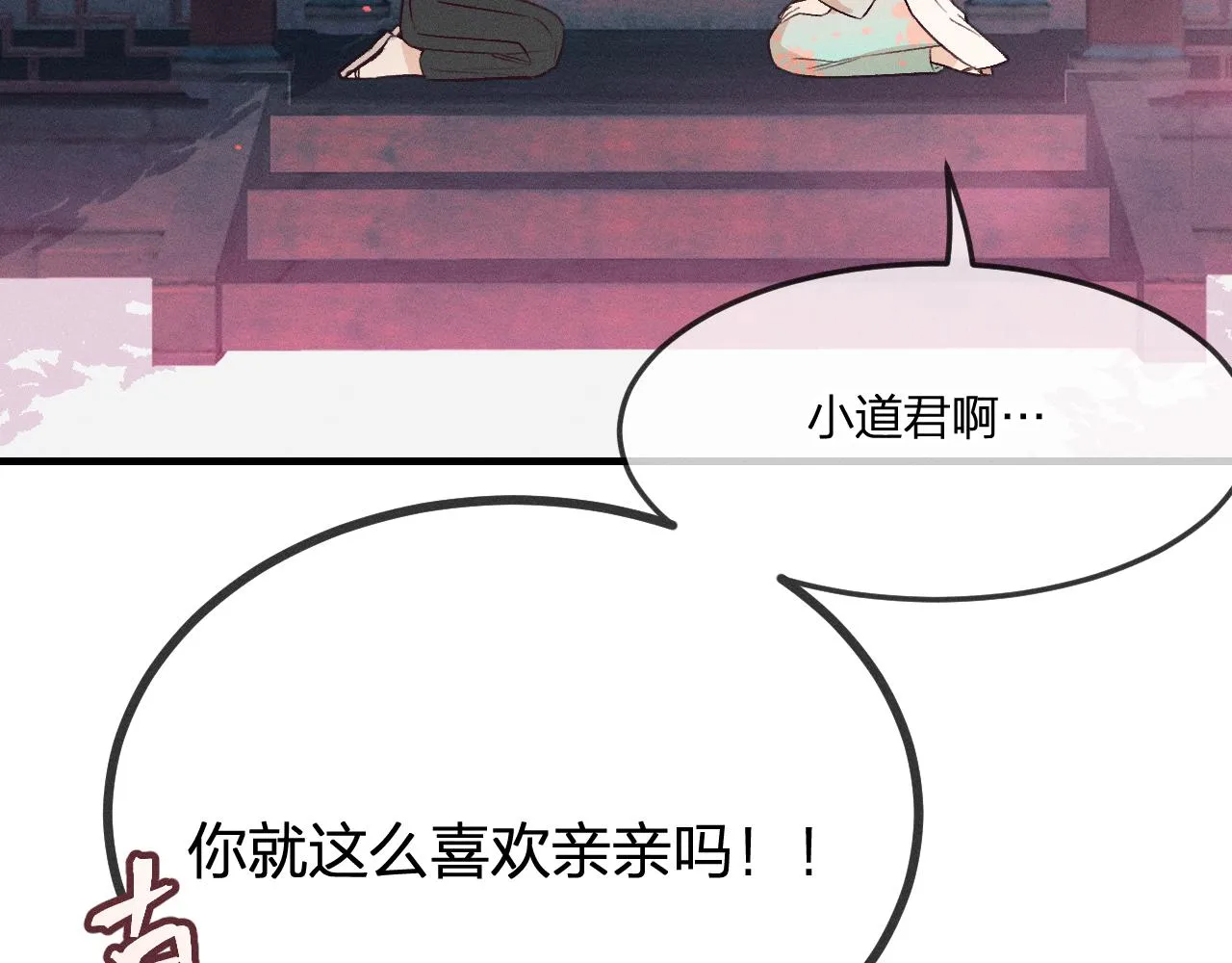 第63话 道士约法三章 第71页